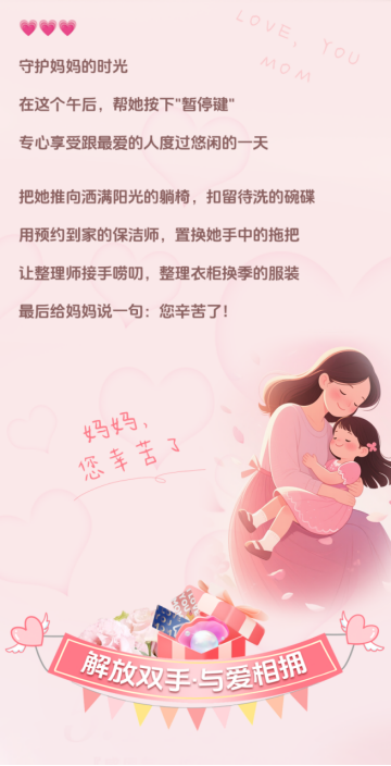 解放双手，与爱相拥