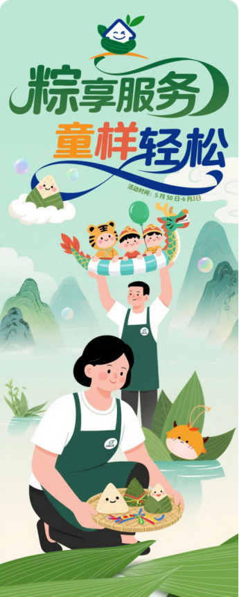 粽享服务