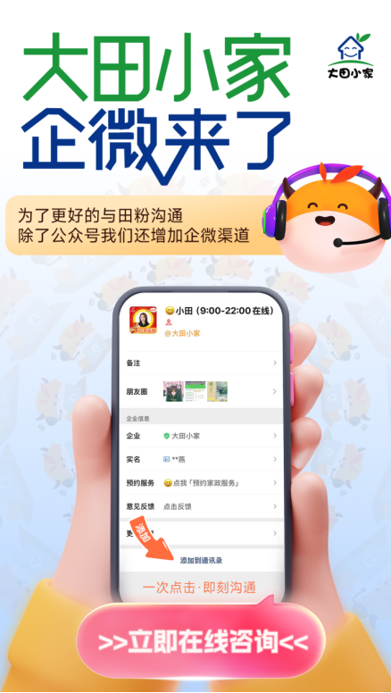大田小家企微来啦