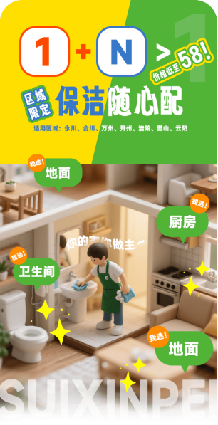 保洁随心配