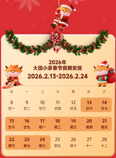 2026春节放假时间
