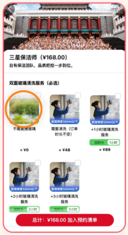 大田小家商城页面