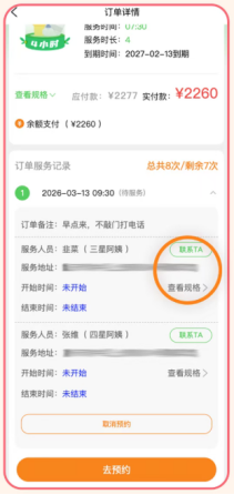 大田小家商城页面