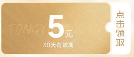 优惠券点击领取