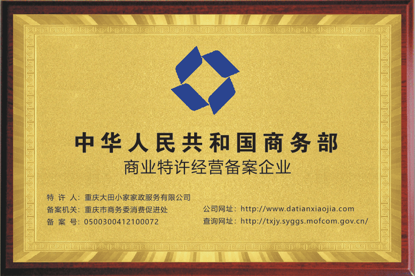 商业特许经营备案企业