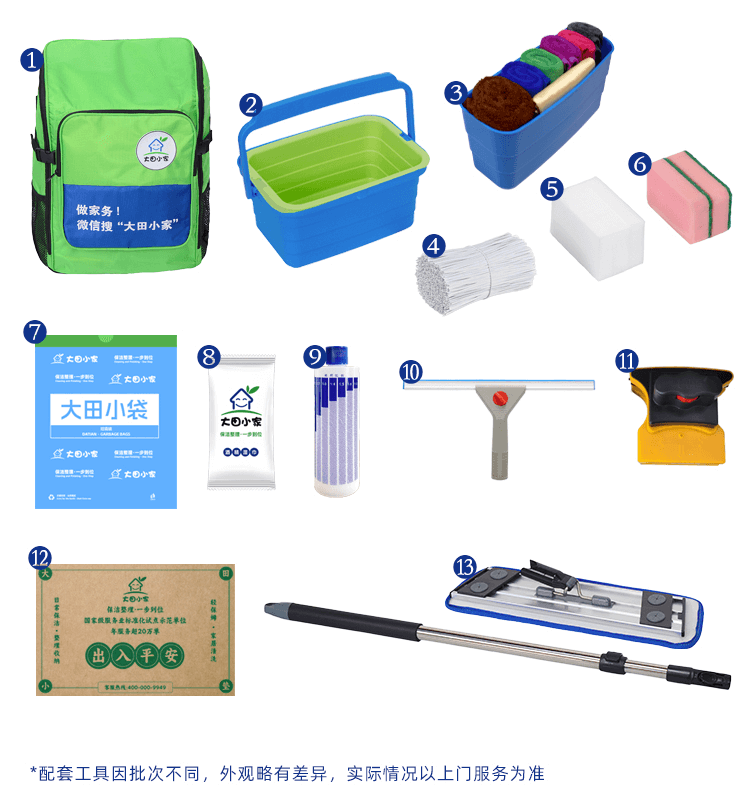 大田小家专用保洁工具