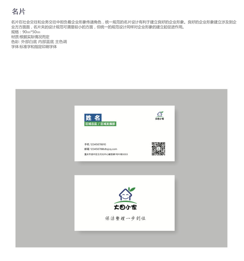 大田小家品牌 LOGO 延展