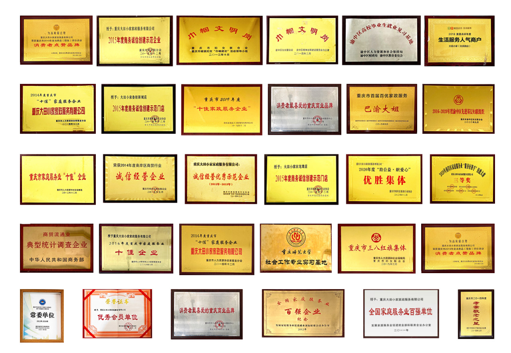 企业荣誉（部分）
